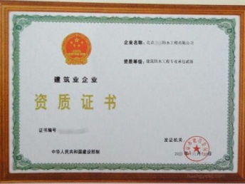 北京大興轉讓勞務分包資質所需時間及注意事項